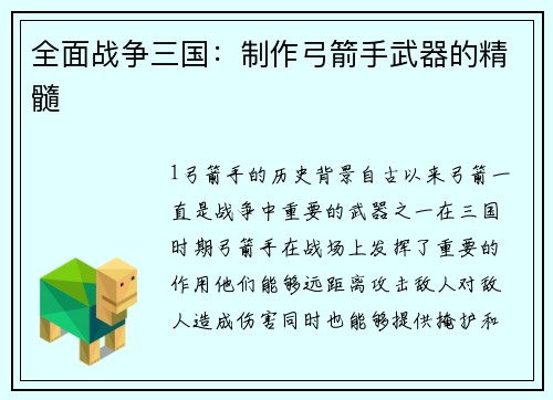 全面战争三国:制作弓箭手武器的精髓