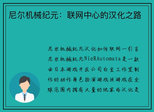 尼尔机械纪元：联网中心的汉化之路