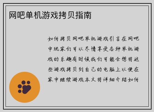 网吧单机游戏拷贝指南
