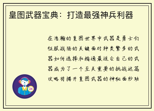 皇图武器宝典：打造最强神兵利器