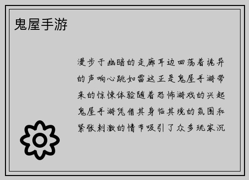 鬼屋手游