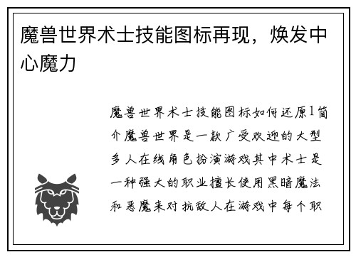 魔兽世界术士技能图标再现，焕发中心魔力