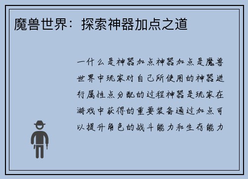 魔兽世界：探索神器加点之道