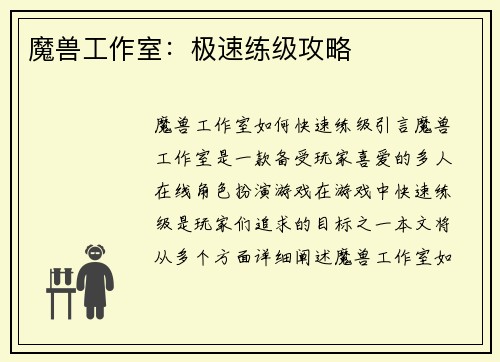 魔兽工作室：极速练级攻略
