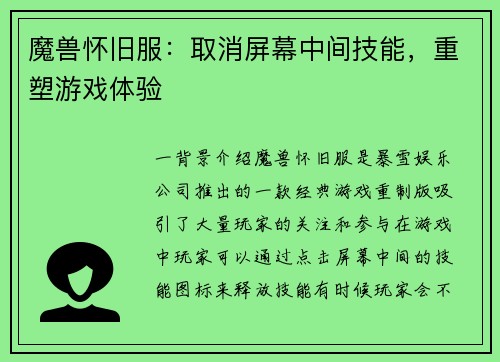 魔兽怀旧服：取消屏幕中间技能，重塑游戏体验