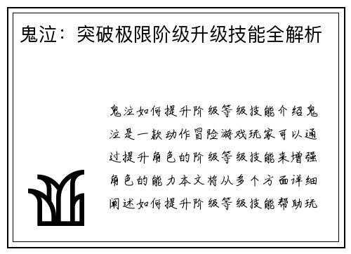 鬼泣：突破极限阶级升级技能全解析