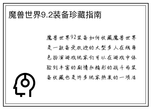 魔兽世界9.2装备珍藏指南