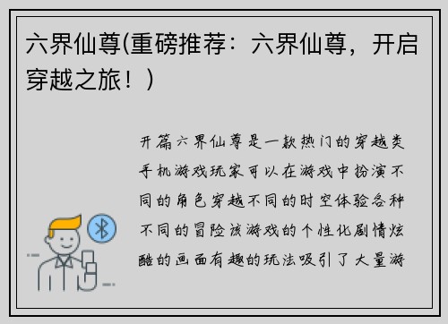 六界仙尊(重磅推荐：六界仙尊，开启穿越之旅！)